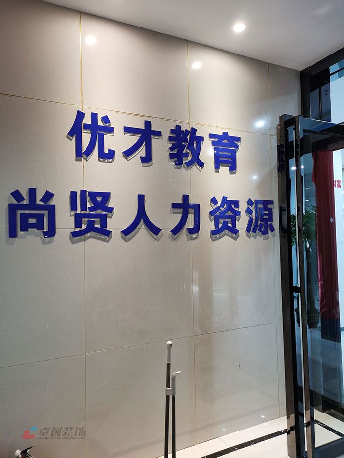 工程建設(shè)公司辦公室設(shè)計(jì)